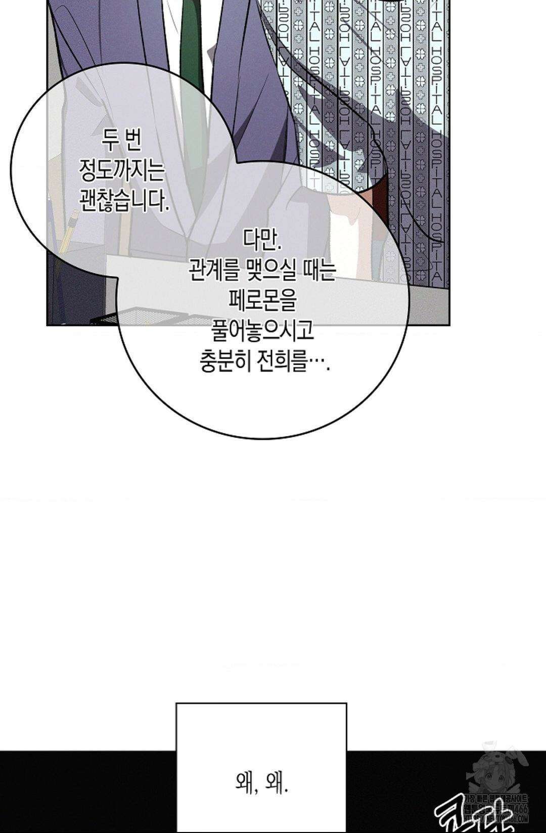 비비(Be, be) 54화 6