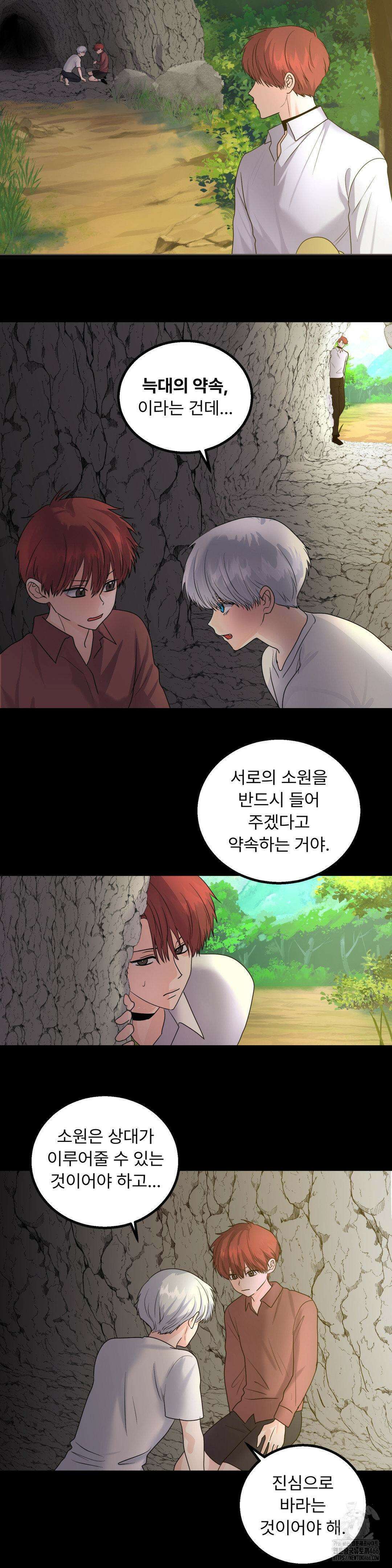 보름달이 뜨면 안아주세요 12화 12