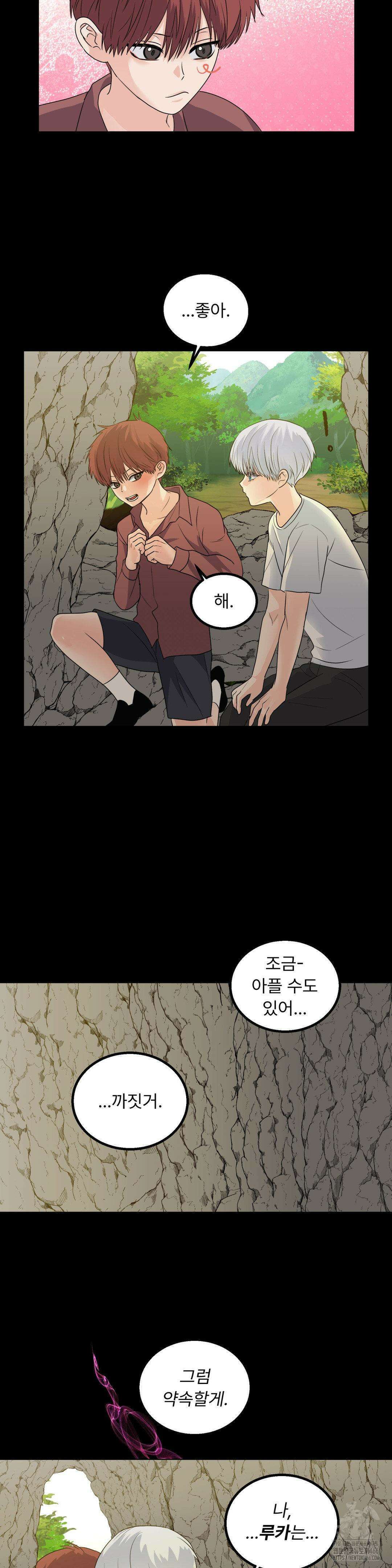 보름달이 뜨면 안아주세요 12화 15