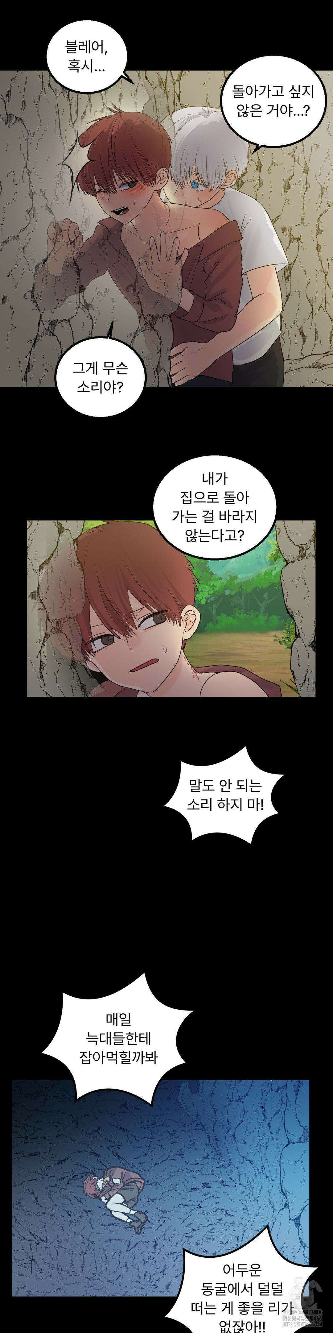 보름달이 뜨면 안아주세요 12화 18