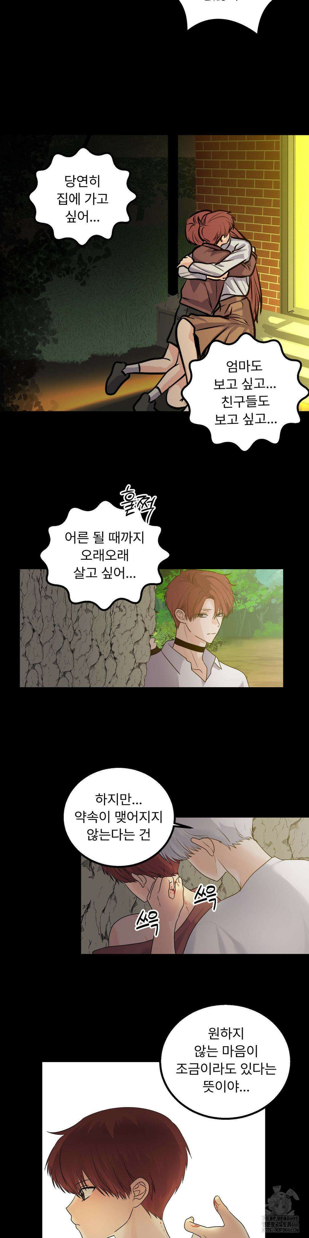 보름달이 뜨면 안아주세요 12화 19