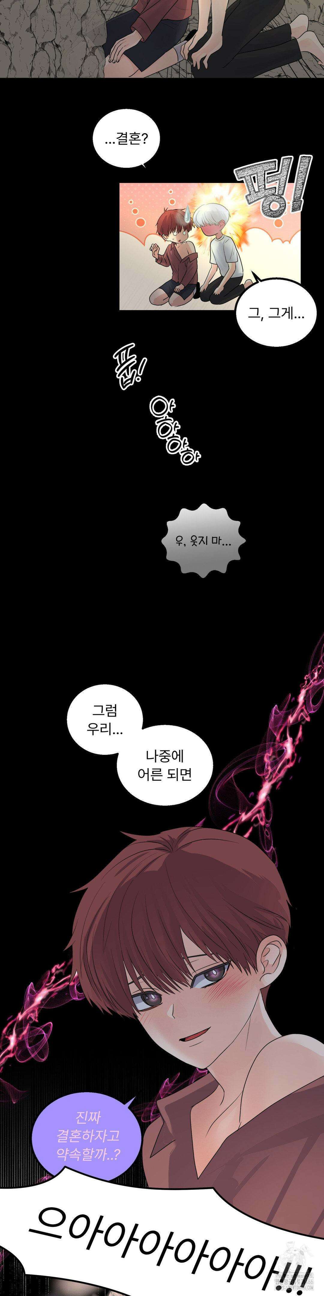 보름달이 뜨면 안아주세요 12화 22