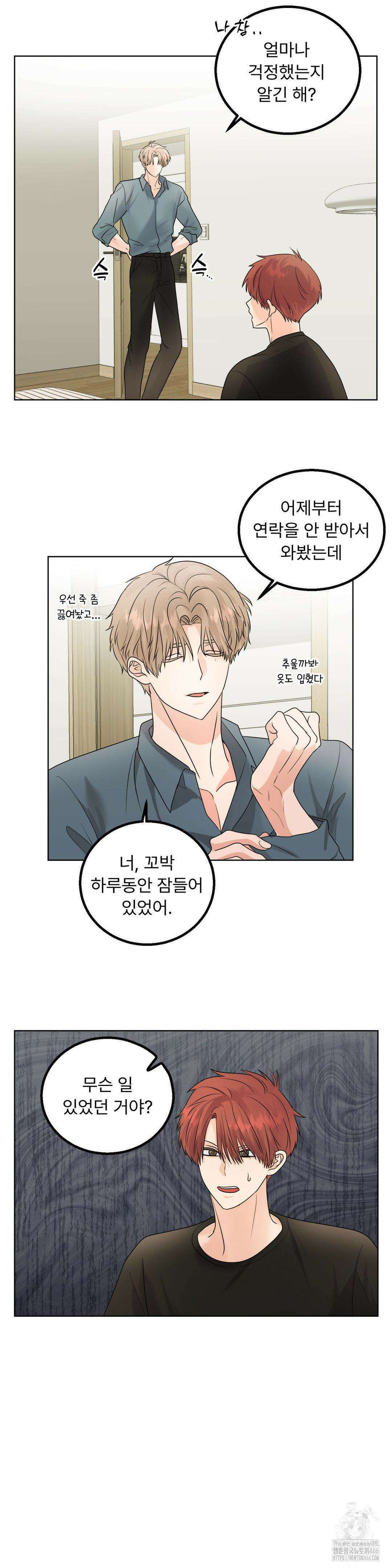 보름달이 뜨면 안아주세요 12화 26
