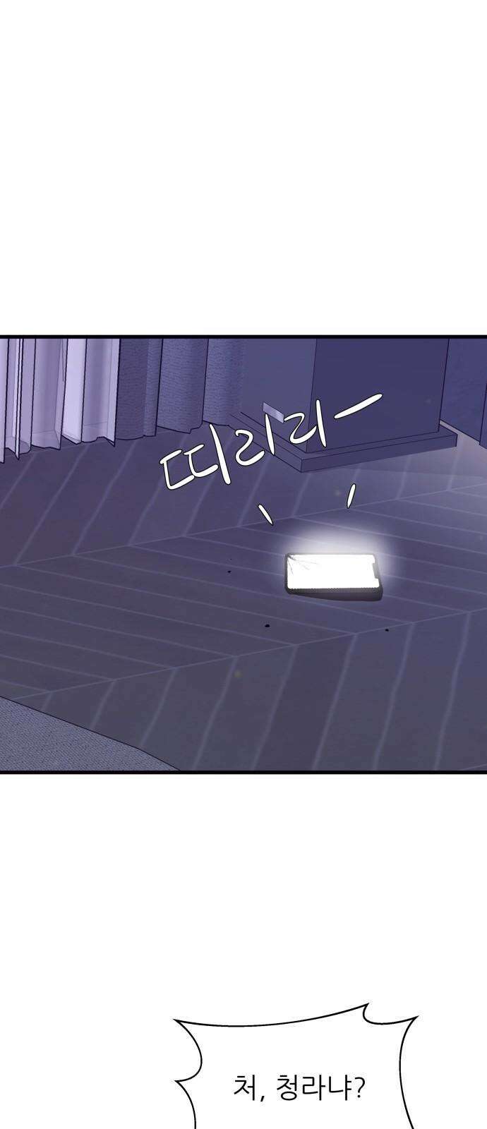 더 베이비시터 75화 - thou art all fair 2