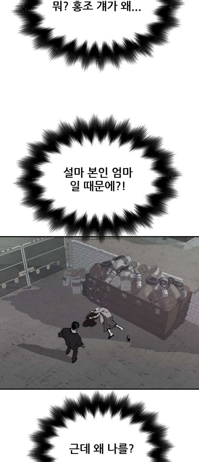 더 베이비시터 75화 - thou art all fair 5