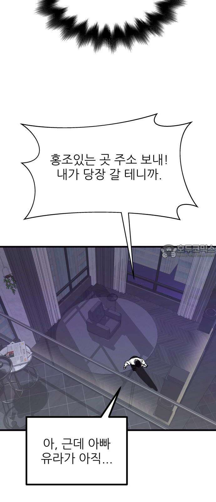 더 베이비시터 75화 - thou art all fair 6