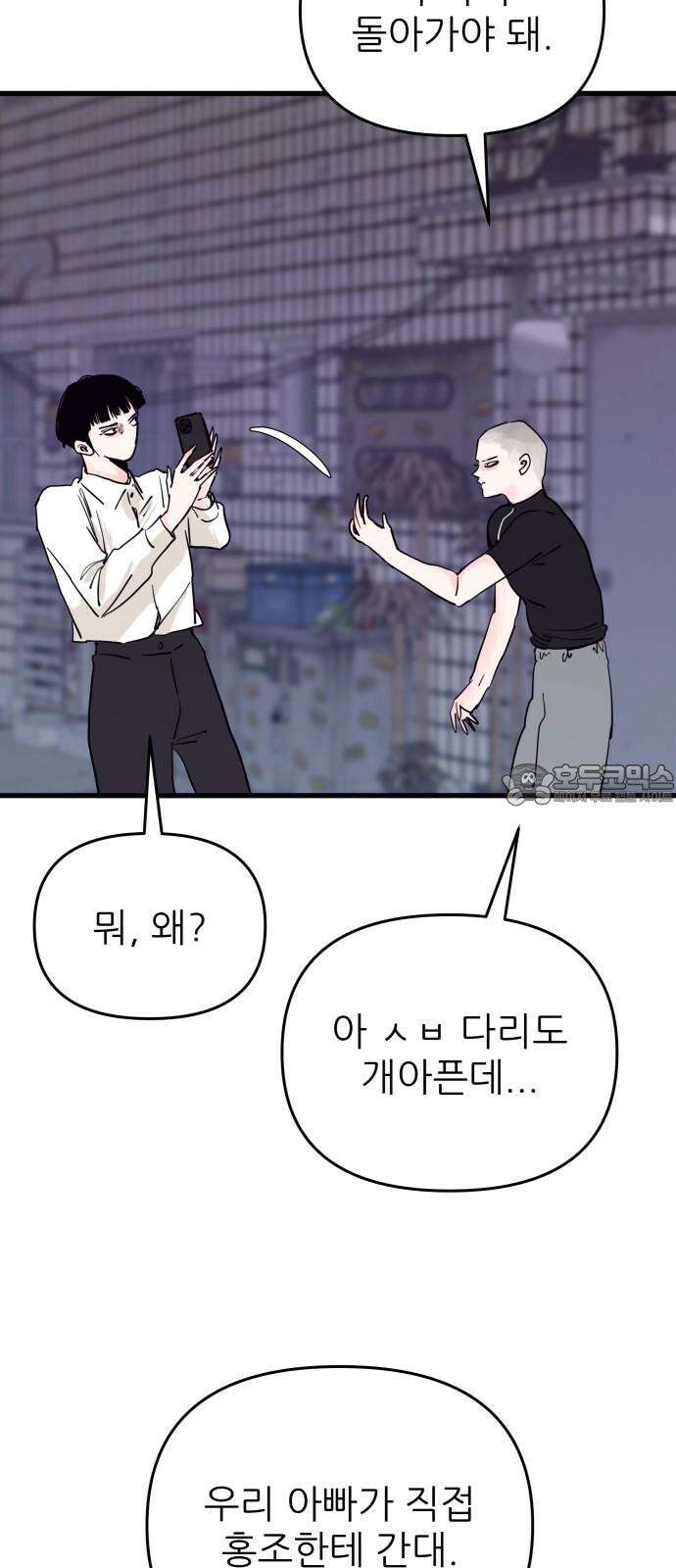 더 베이비시터 75화 - thou art all fair 9