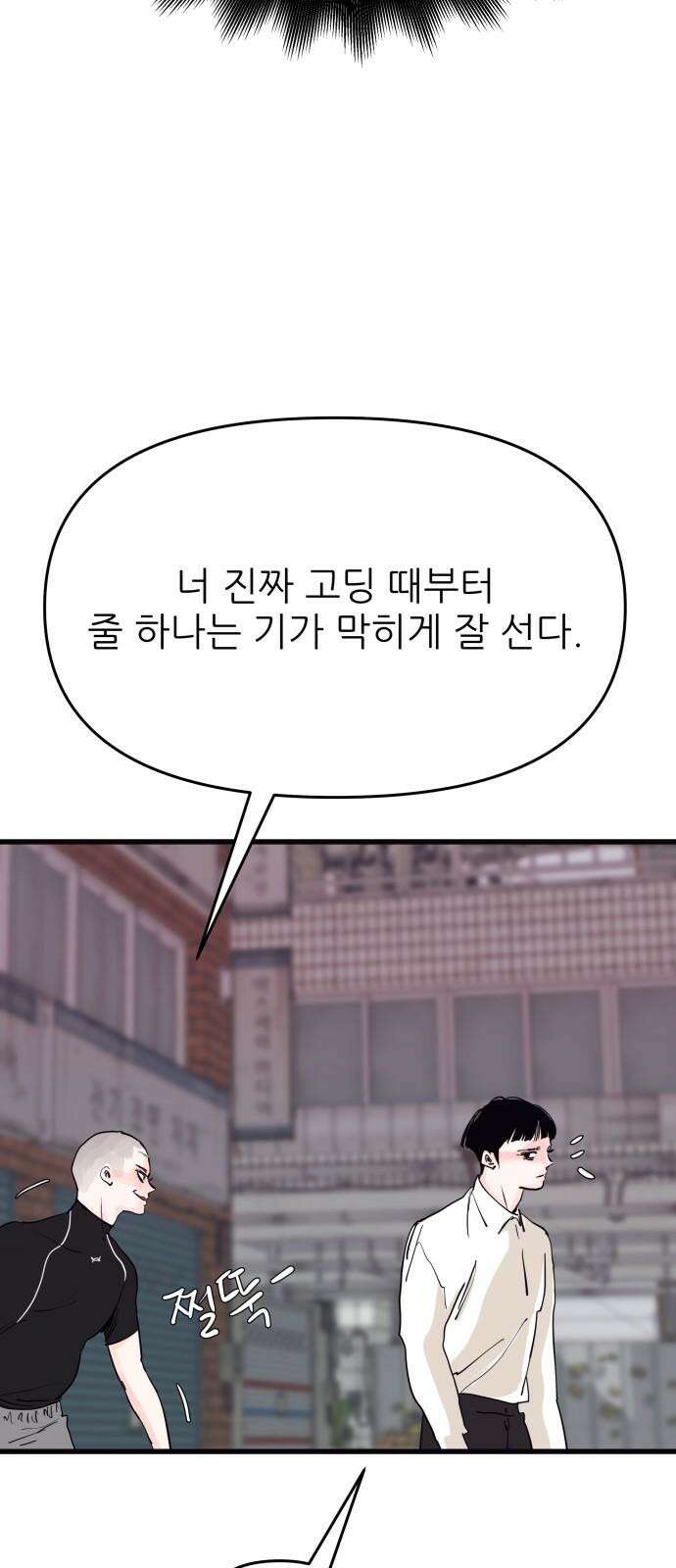 더 베이비시터 75화 - thou art all fair 13