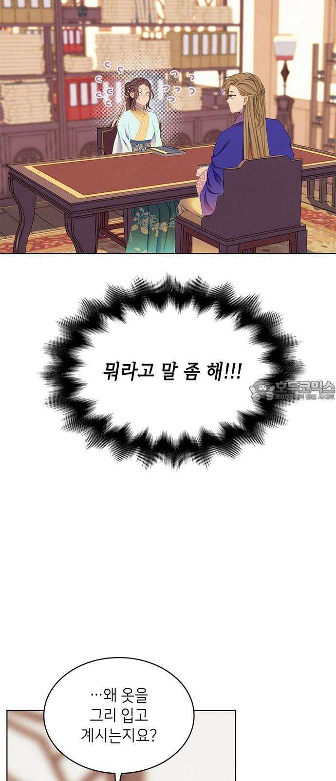49번 남았습니다, 스승님! 62화 6