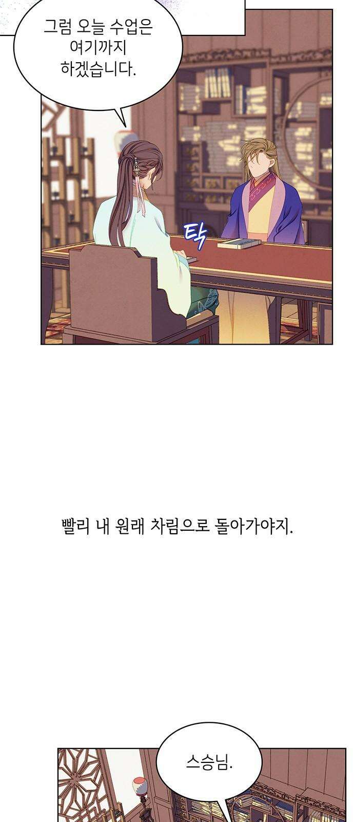 49번 남았습니다, 스승님! 62화 11