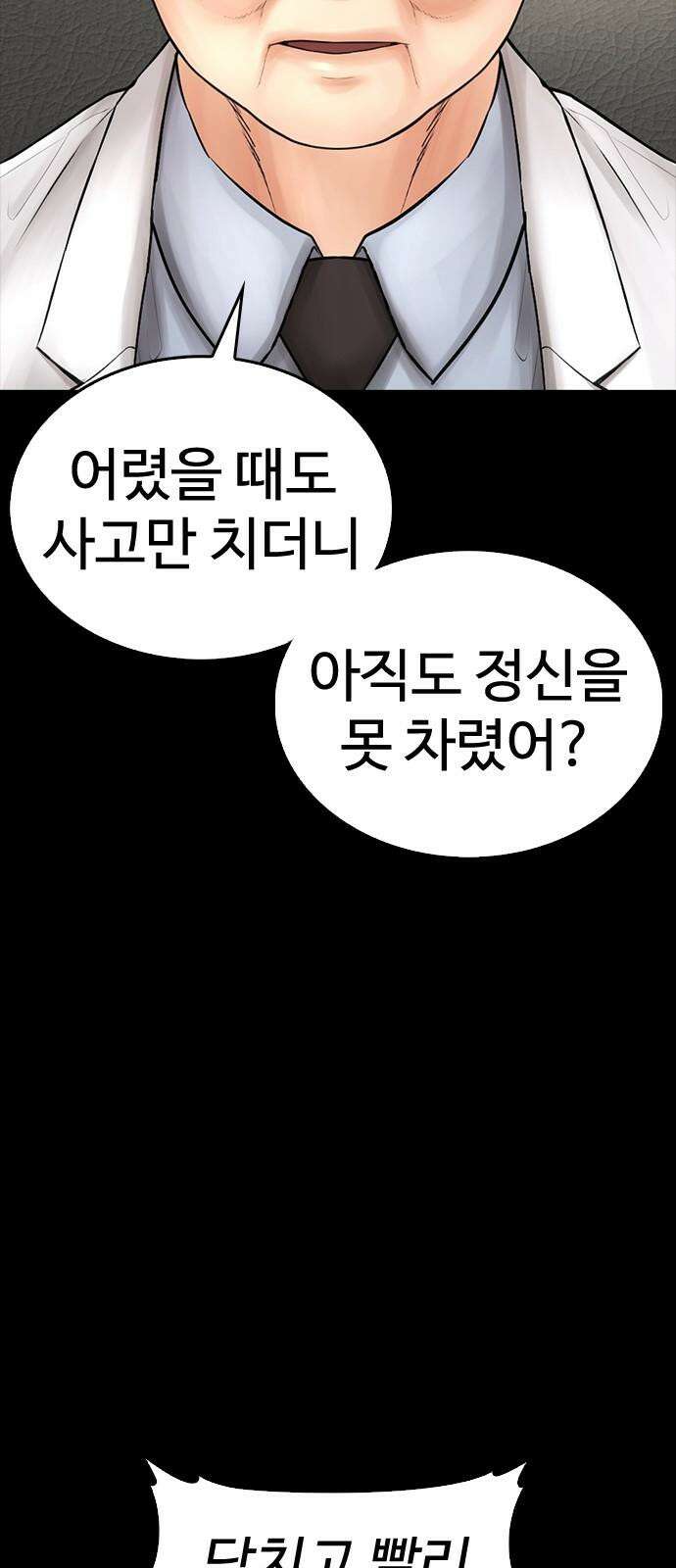 급식아빠 147화 엄마가 늘 미안해 23