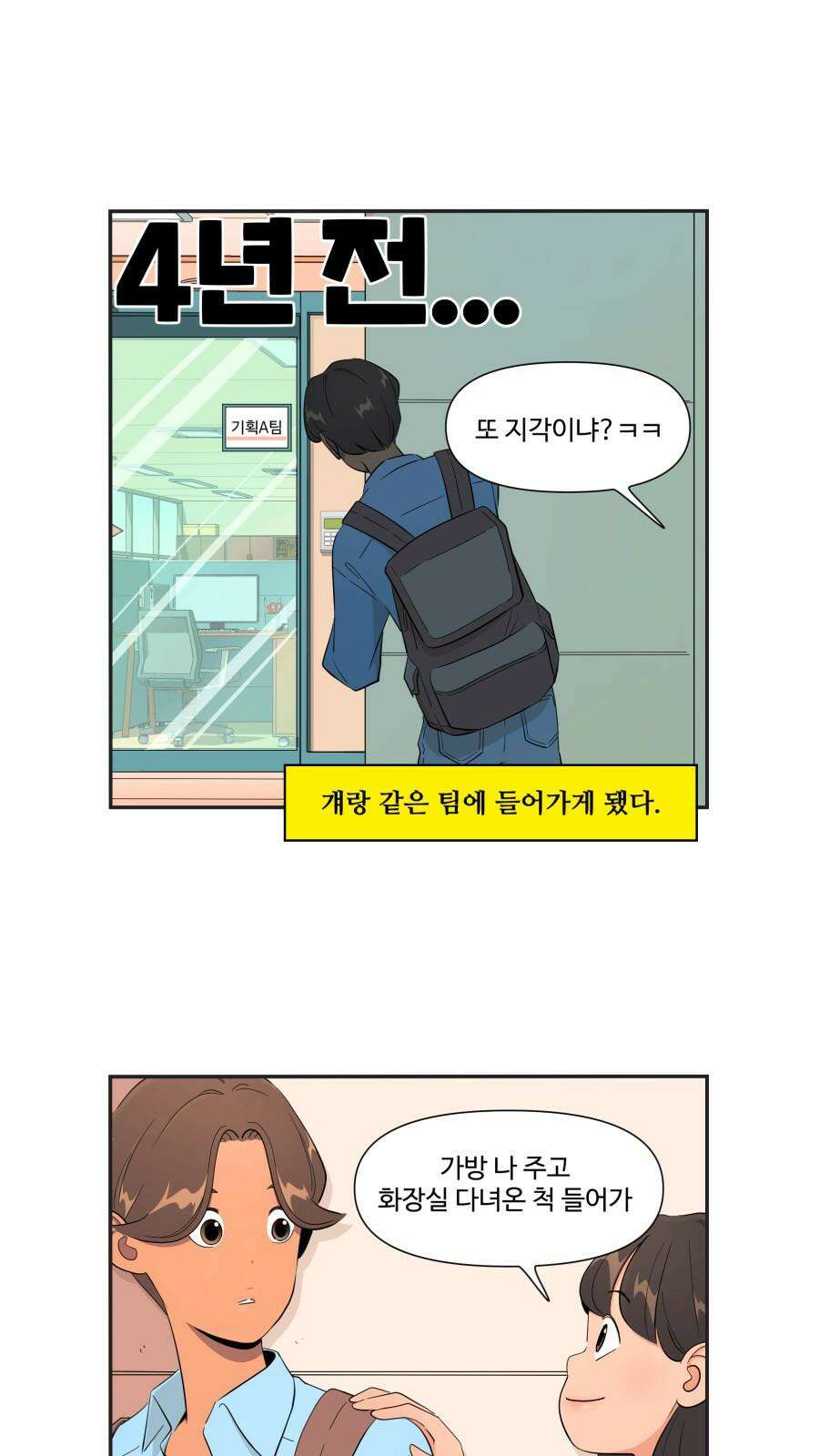 조조코믹스 <시즌4> 25화_그런 말은 남자친구가 알아서 하겠지 2
