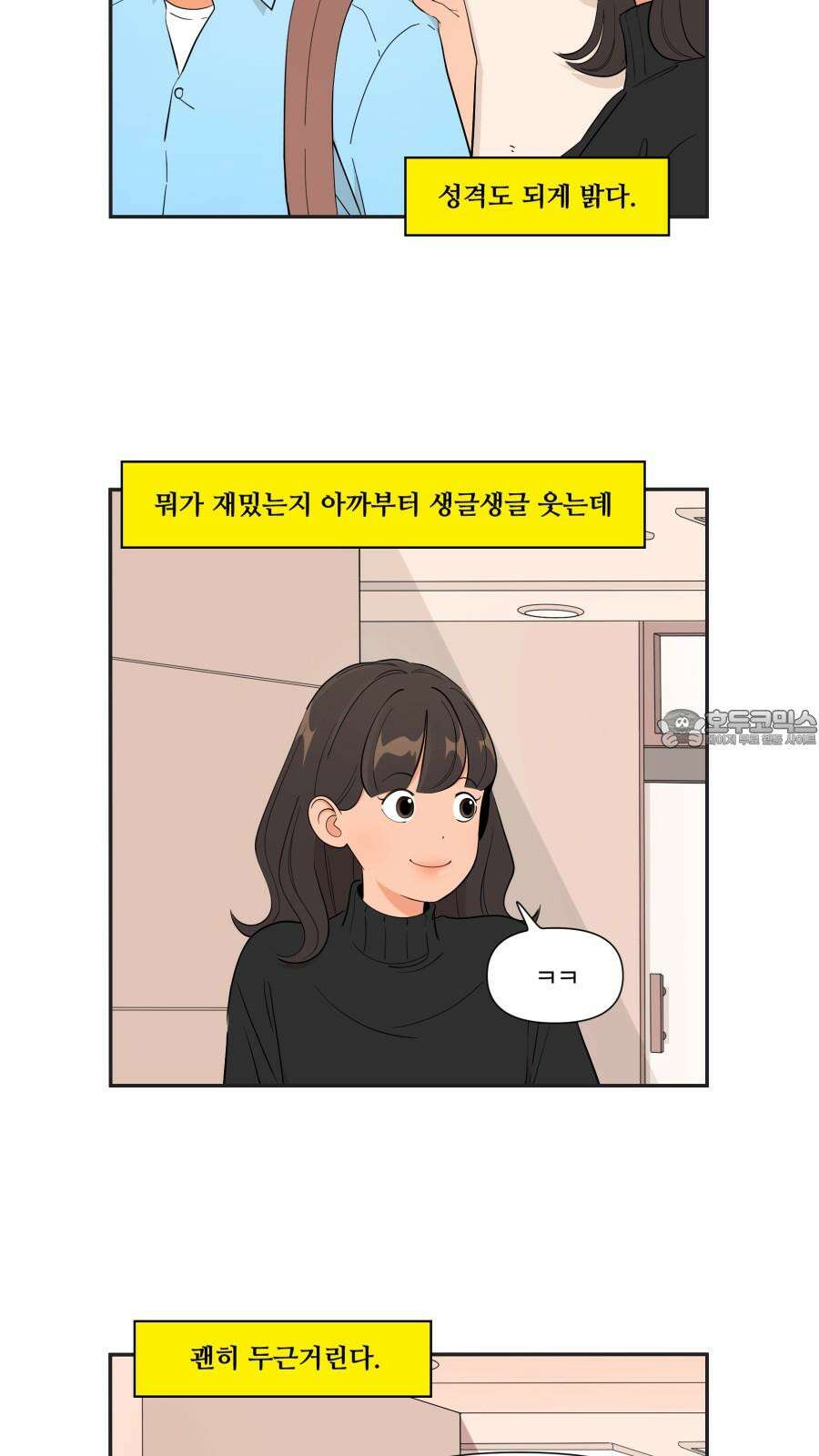 조조코믹스 <시즌4> 25화_그런 말은 남자친구가 알아서 하겠지 3