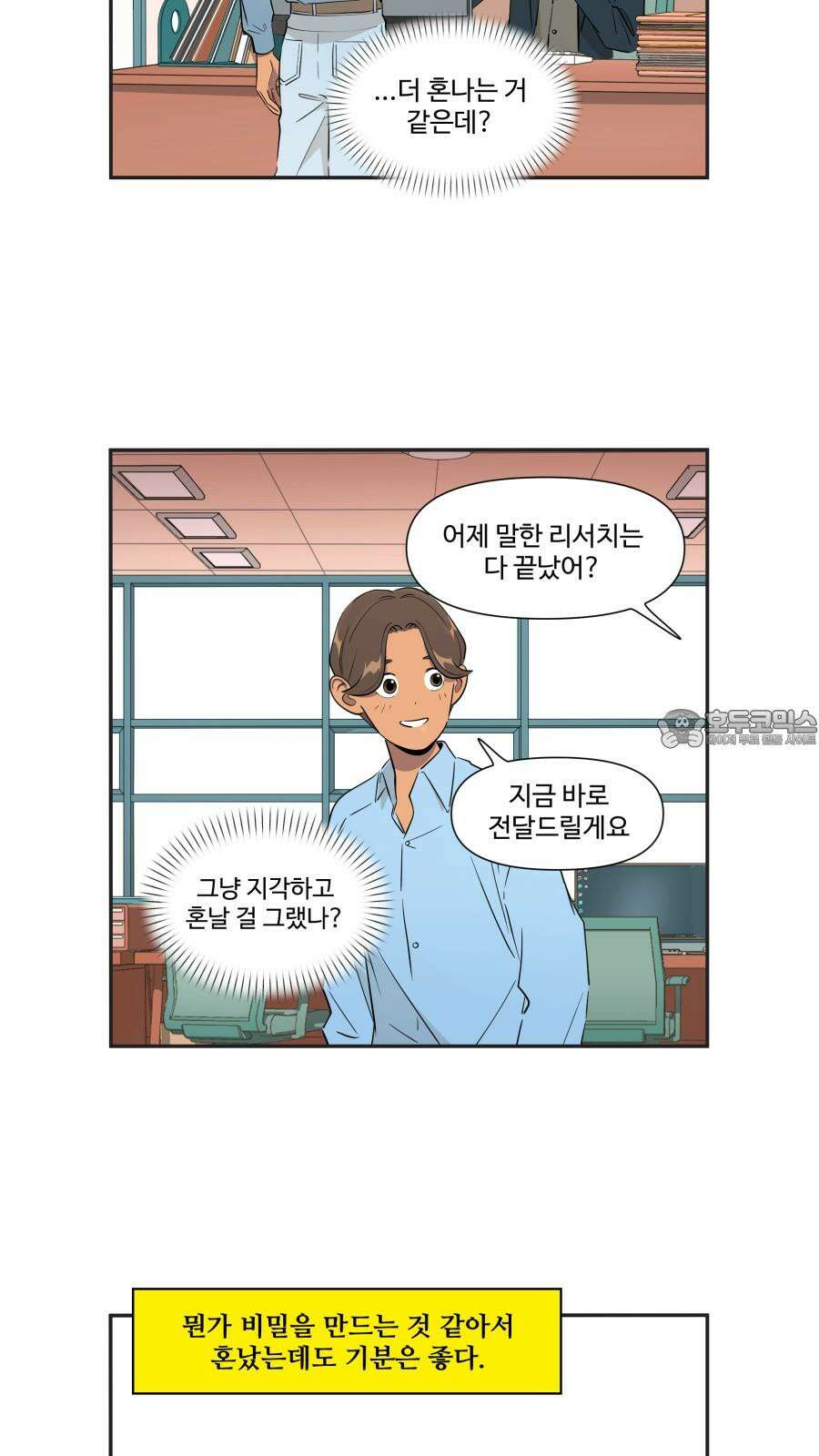 조조코믹스 <시즌4> 25화_그런 말은 남자친구가 알아서 하겠지 6