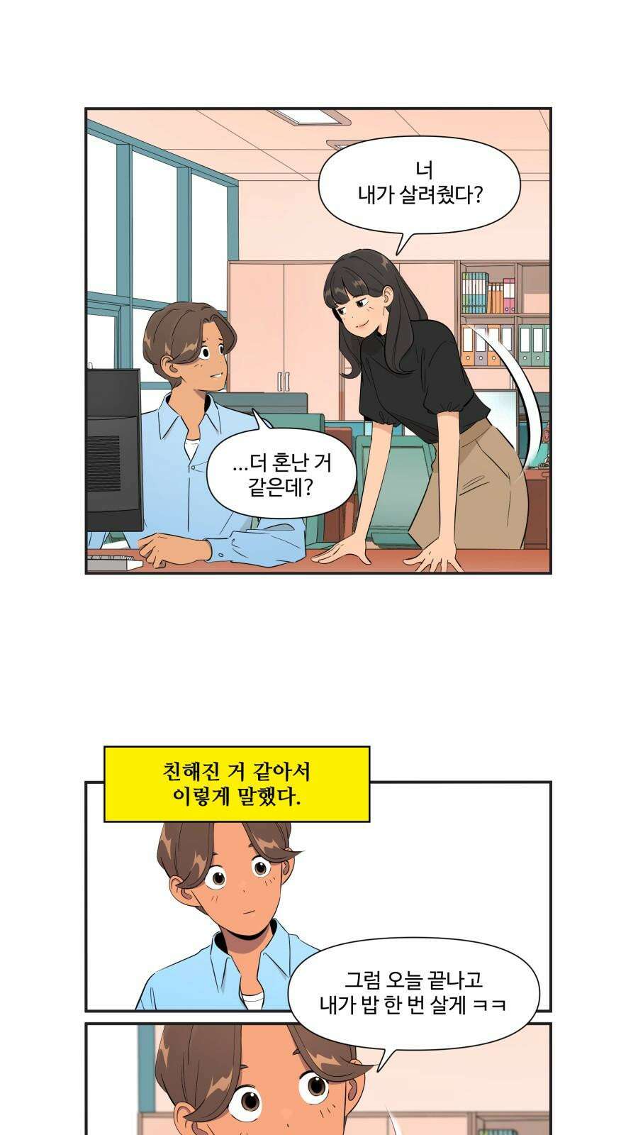 조조코믹스 <시즌4> 25화_그런 말은 남자친구가 알아서 하겠지 8