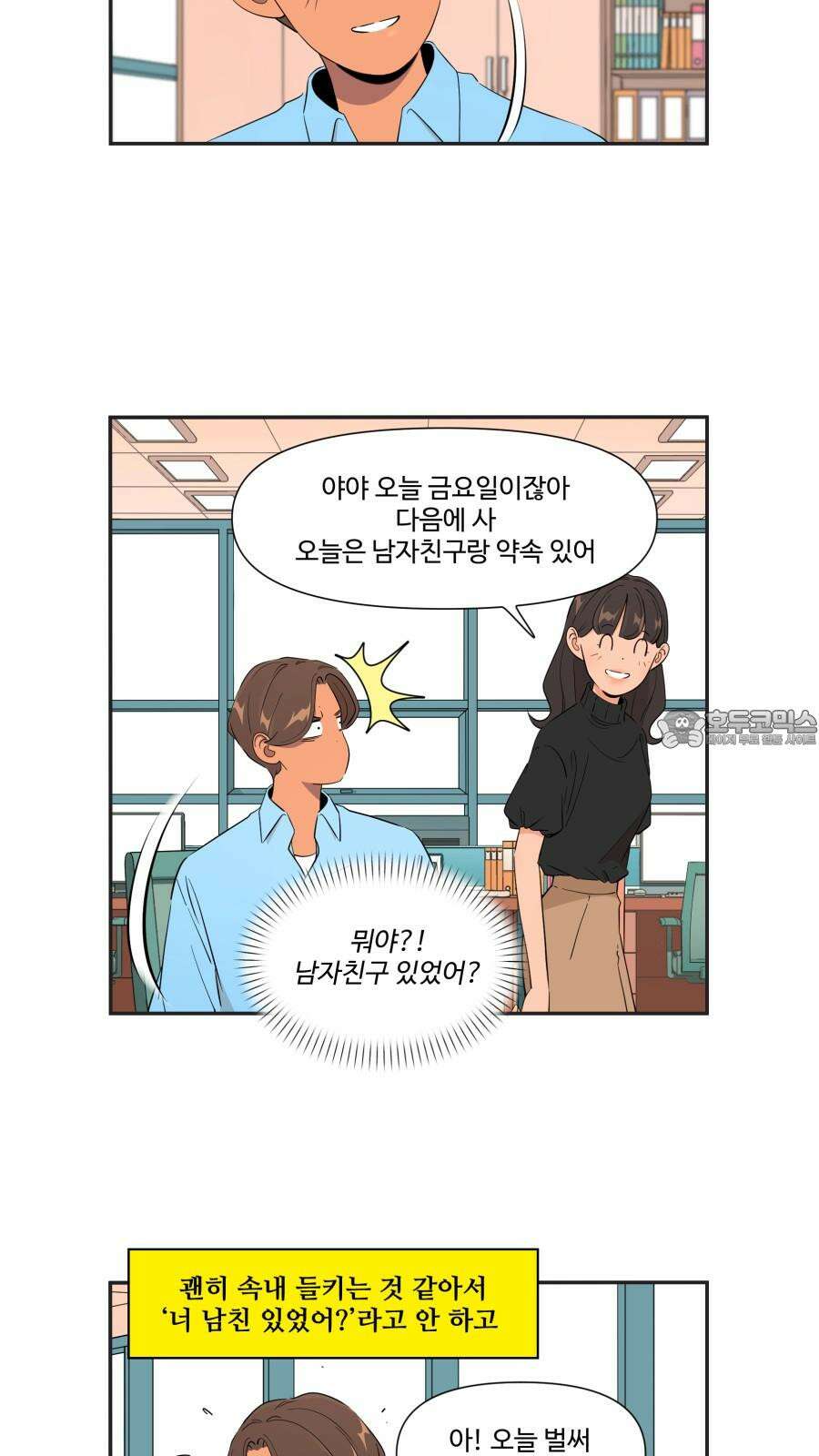 조조코믹스 <시즌4> 25화_그런 말은 남자친구가 알아서 하겠지 9