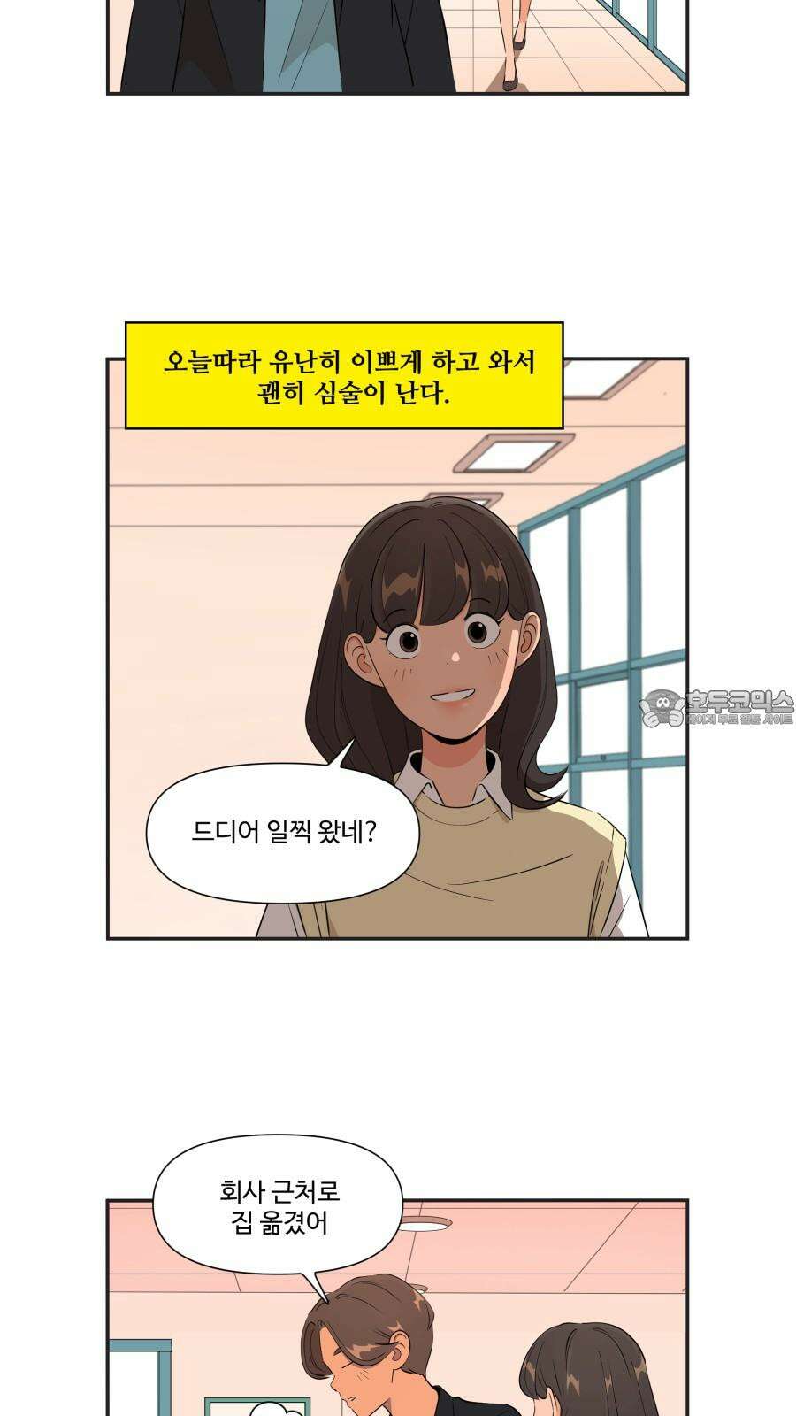 조조코믹스 <시즌4> 25화_그런 말은 남자친구가 알아서 하겠지 12