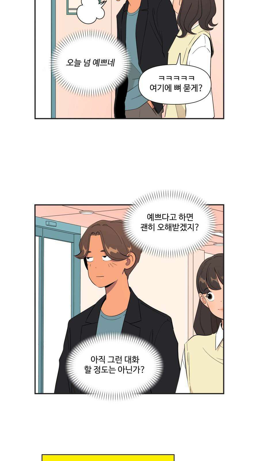 조조코믹스 <시즌4> 25화_그런 말은 남자친구가 알아서 하겠지 13
