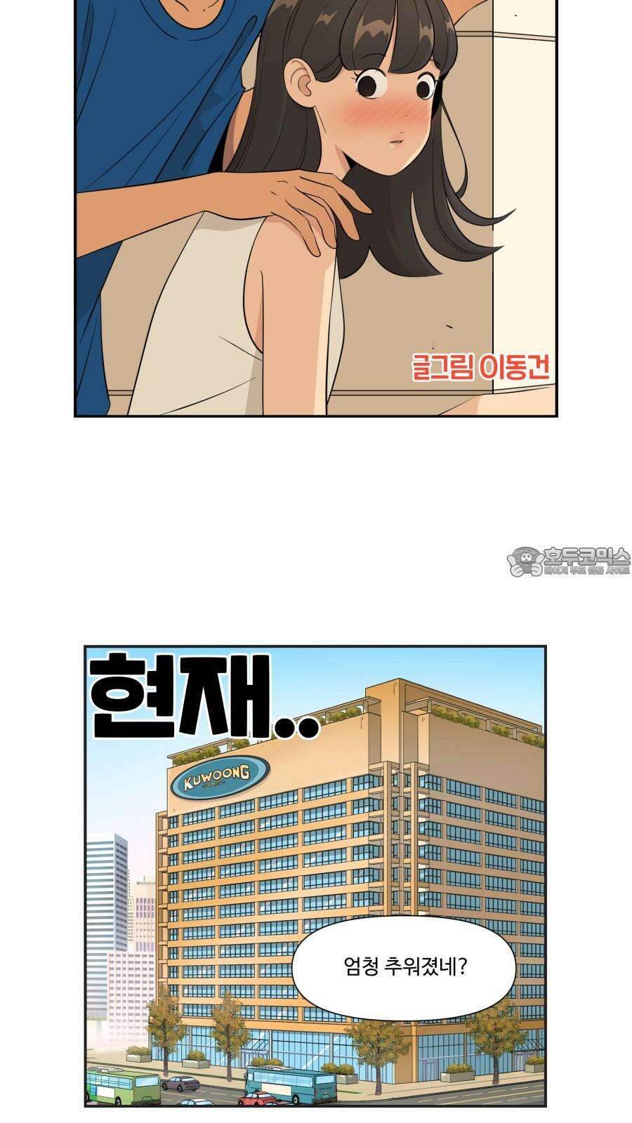 조조코믹스 <시즌4> 25화_그런 말은 남자친구가 알아서 하겠지 15