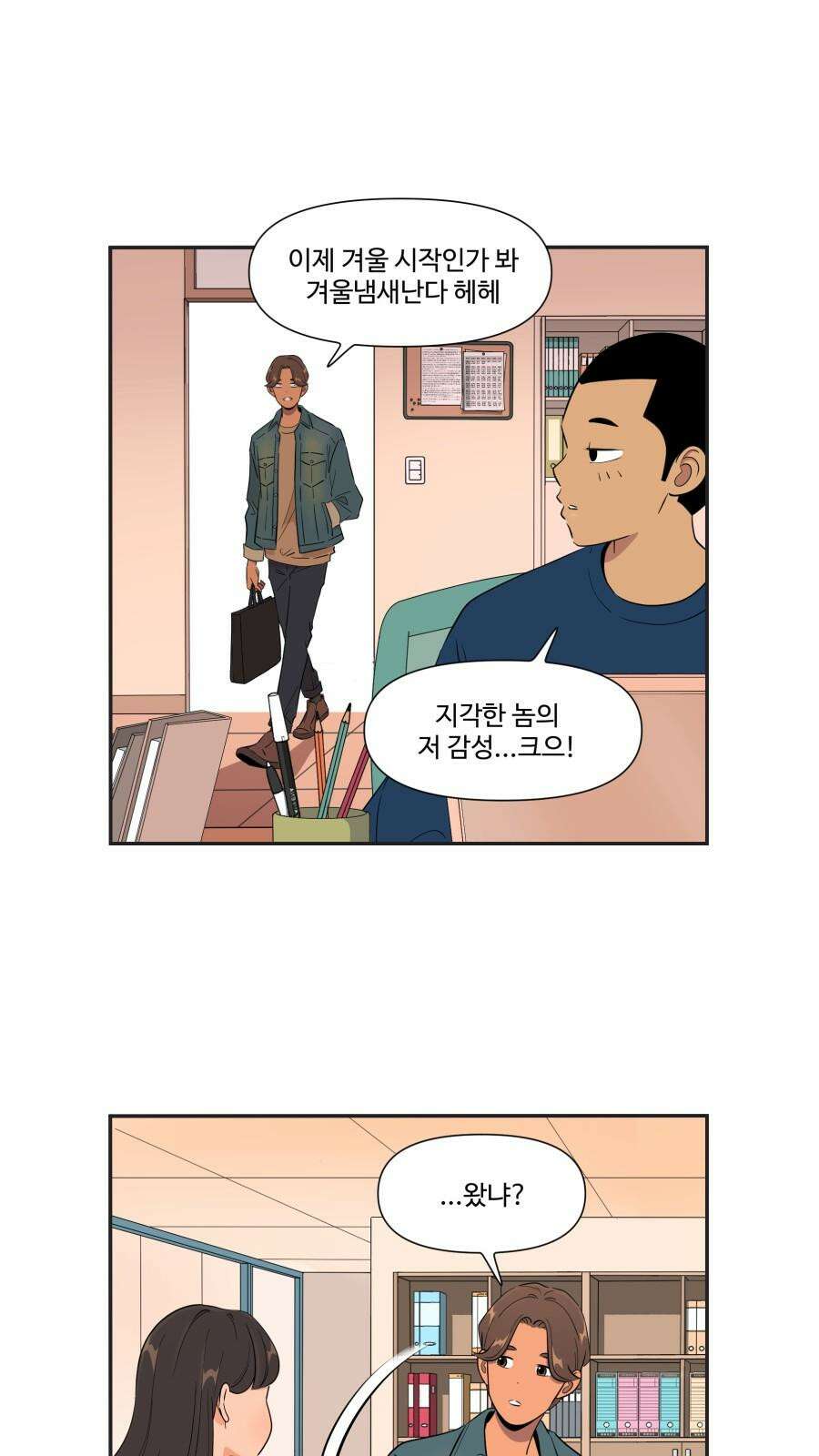 조조코믹스 <시즌4> 25화_그런 말은 남자친구가 알아서 하겠지 16