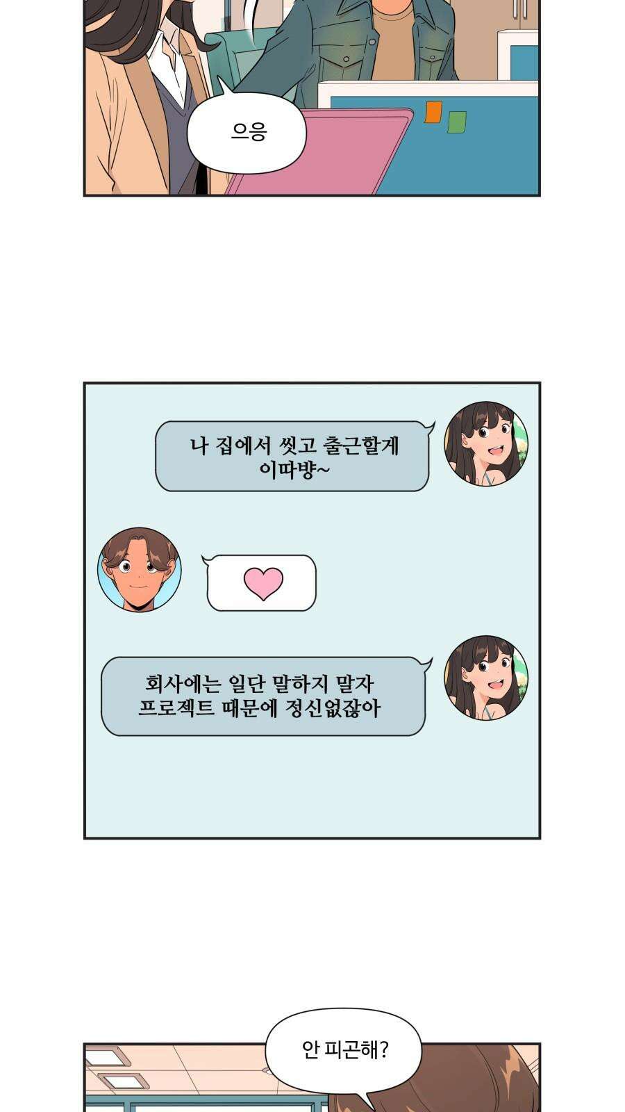 조조코믹스 <시즌4> 25화_그런 말은 남자친구가 알아서 하겠지 17