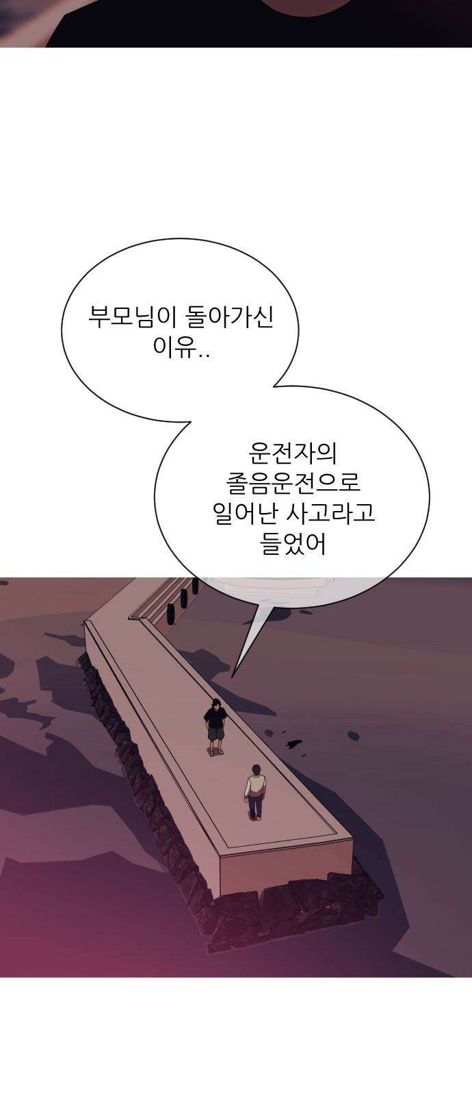 아는 사람 32화 : 과거(2) 4