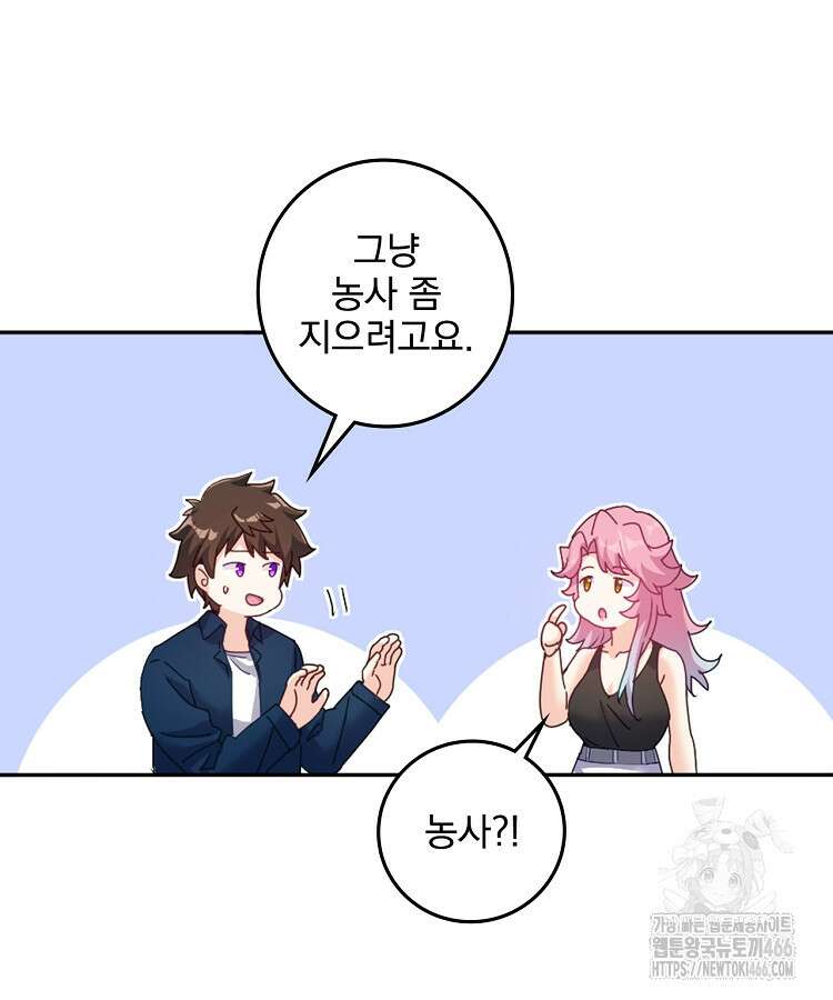 빙의신선 71화 3