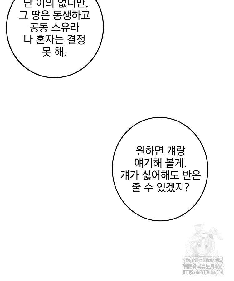 빙의신선 71화 5