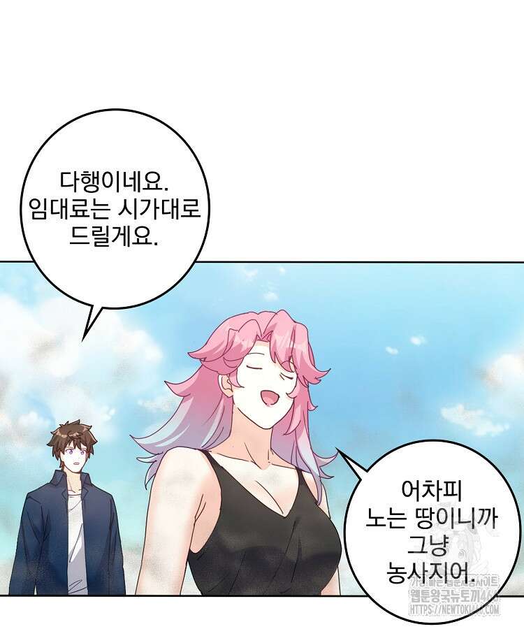 빙의신선 71화 6