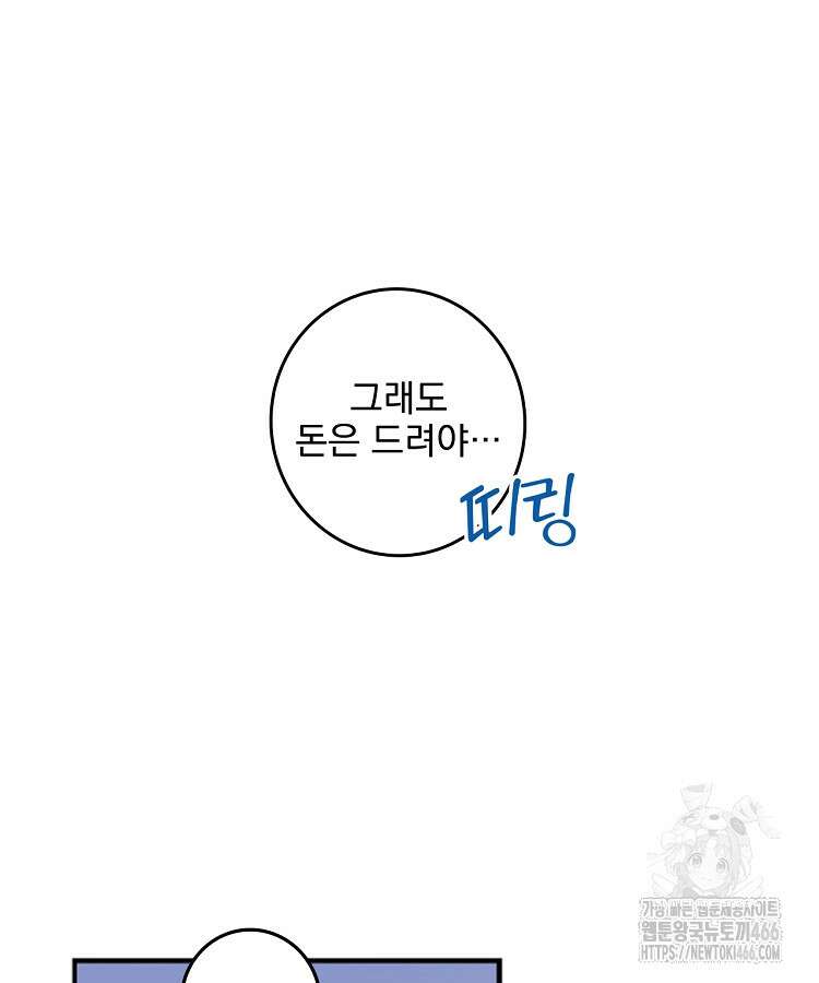 빙의신선 71화 7