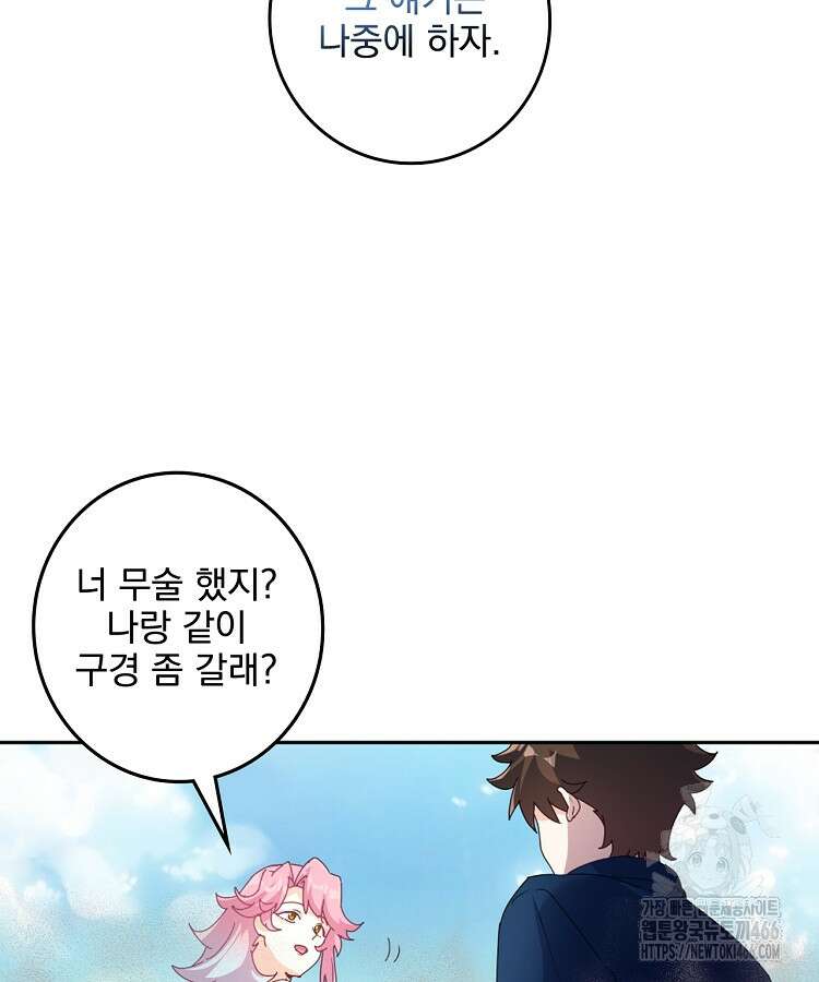 빙의신선 71화 11