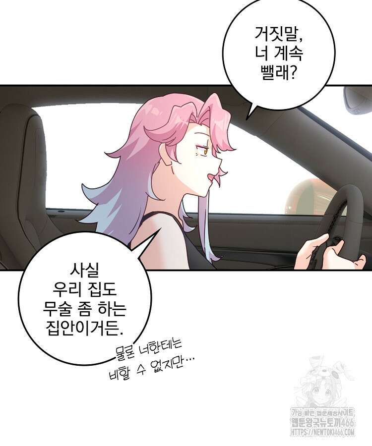 빙의신선 71화 15