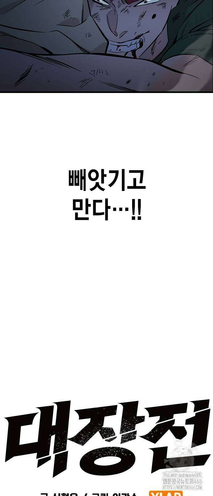 대장전 20화 46