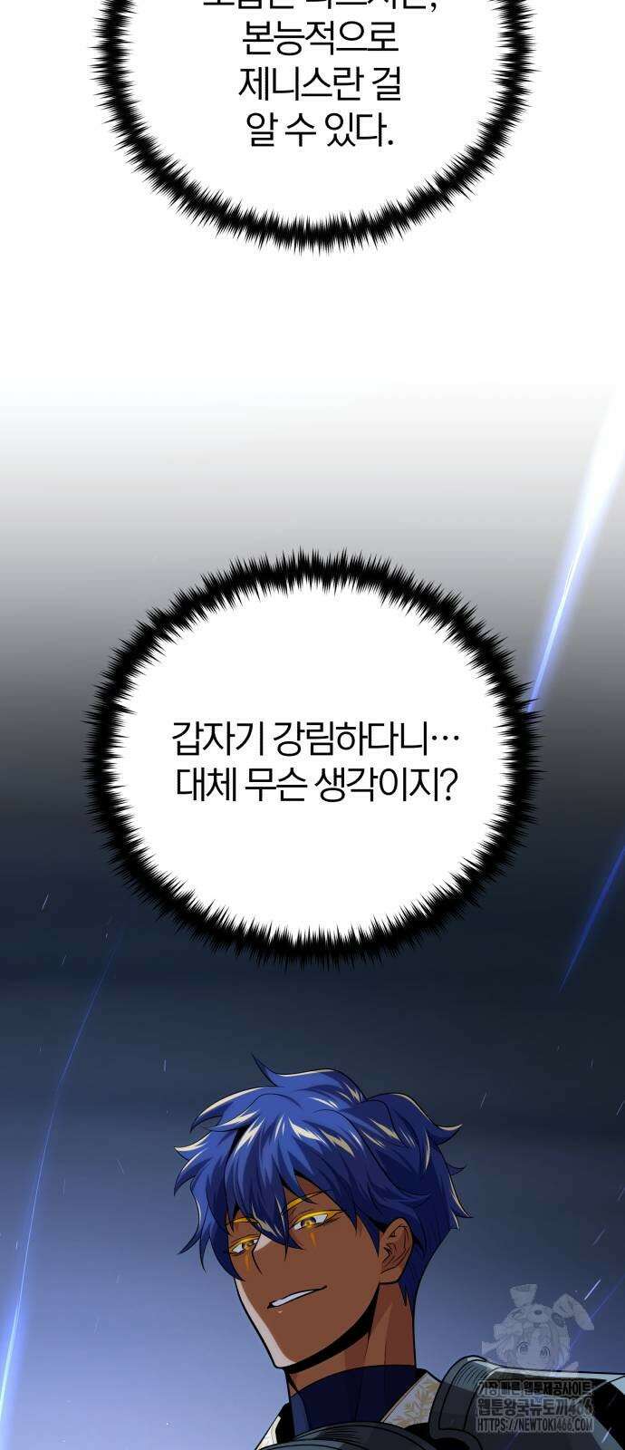 66666년 만에 환생한 흑마법사 142화 7