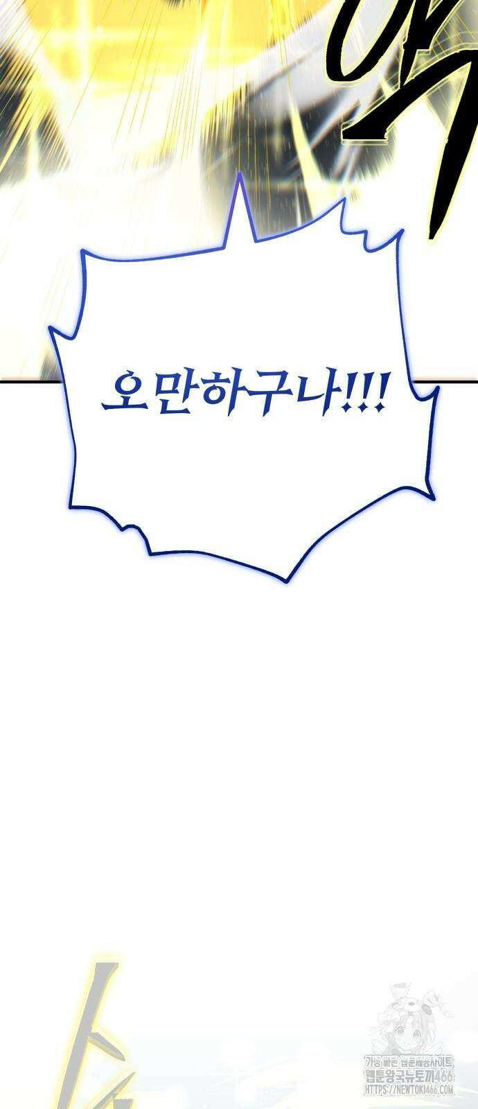 66666년 만에 환생한 흑마법사 142화 17