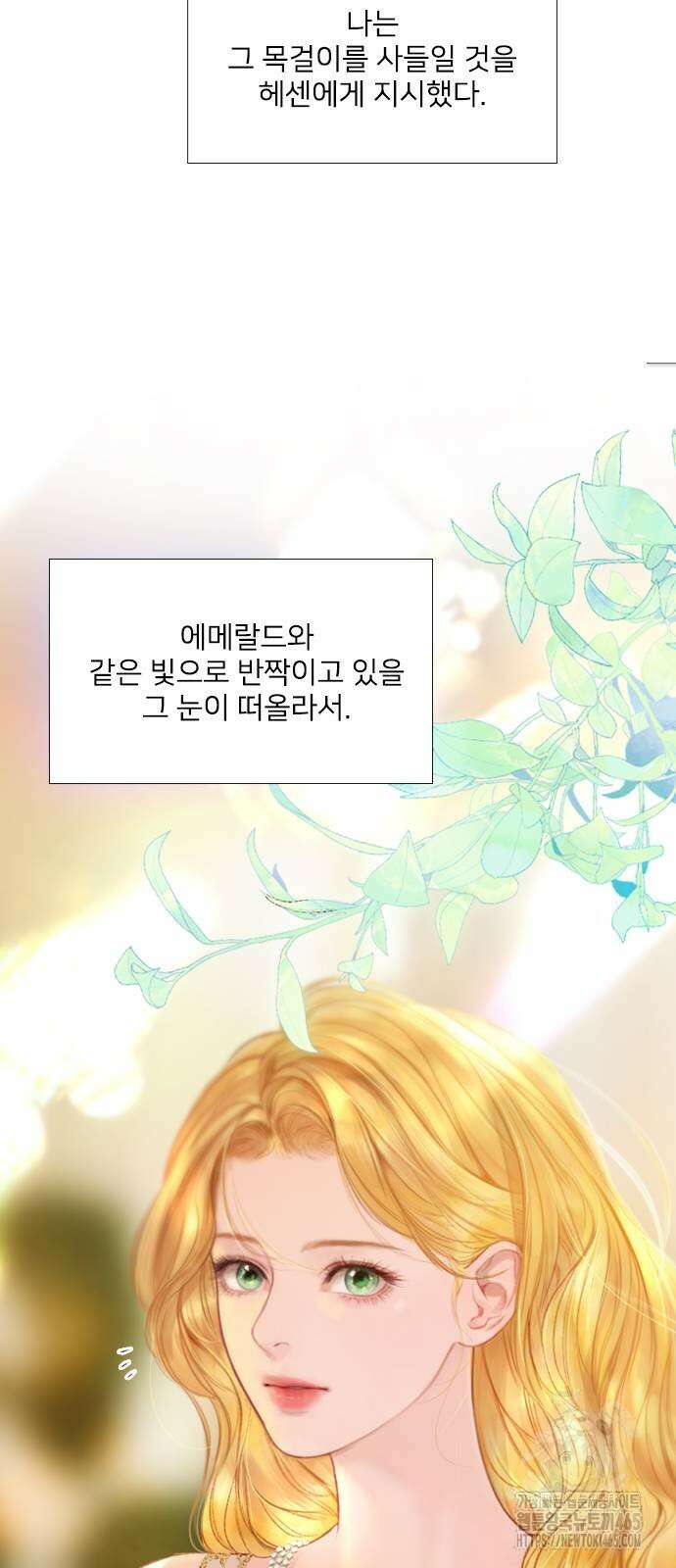 울어 봐,빌어도 좋고 28화 8