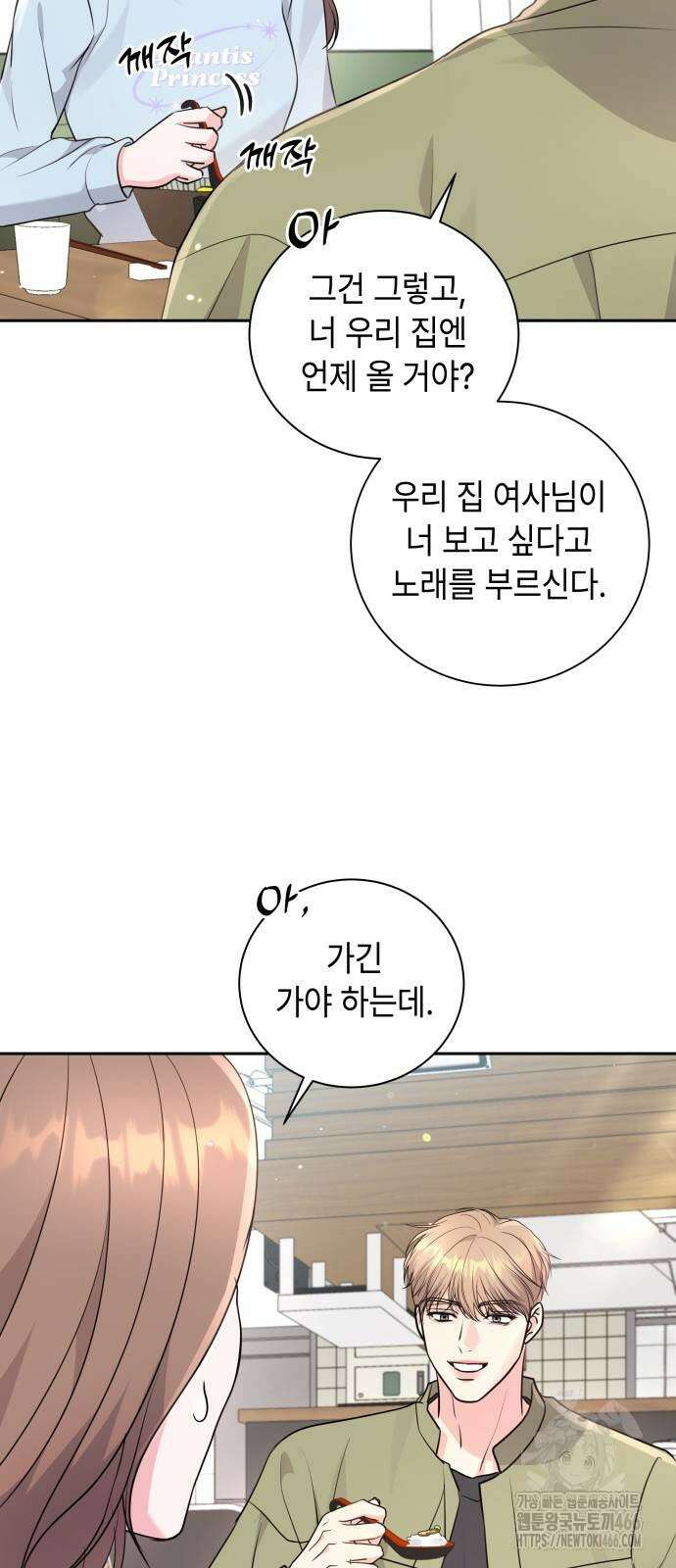 엔드리스 서머 20화 6