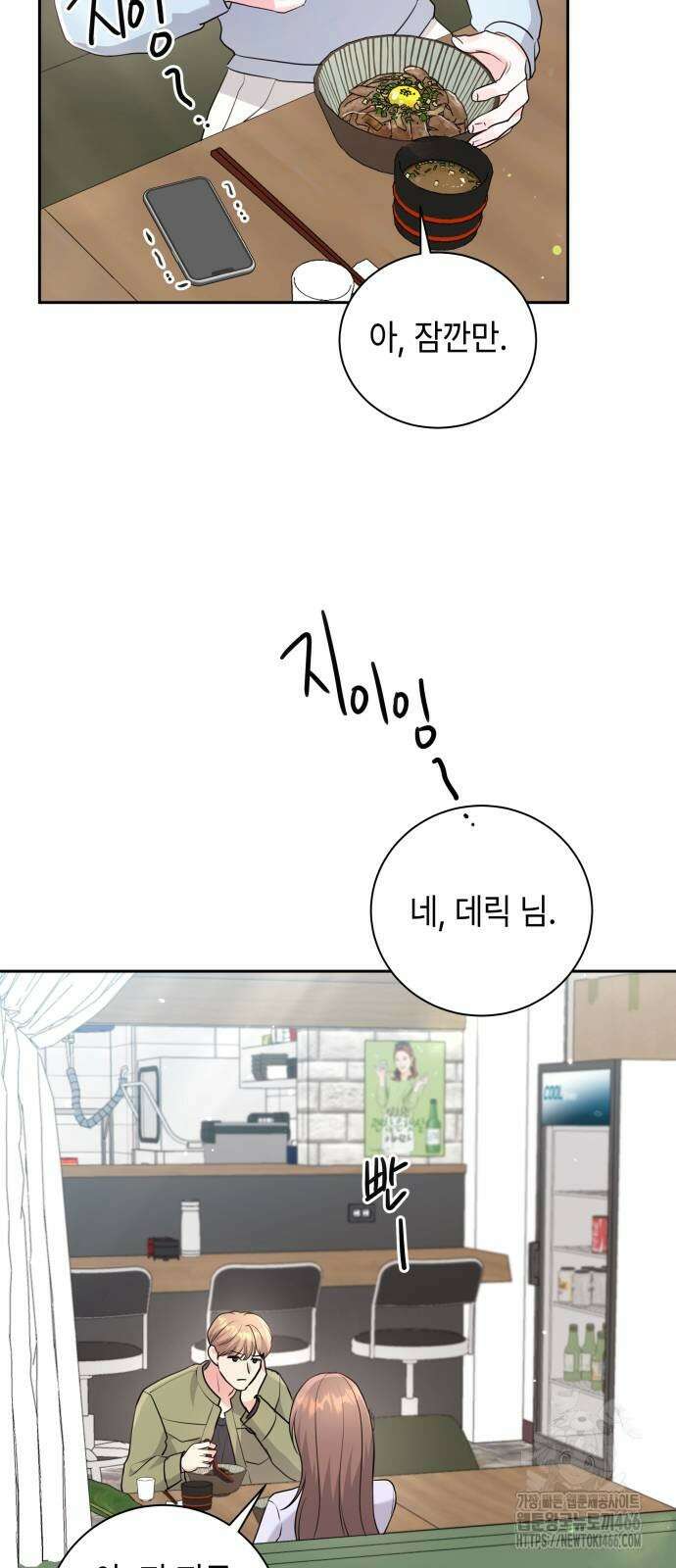 엔드리스 서머 20화 8