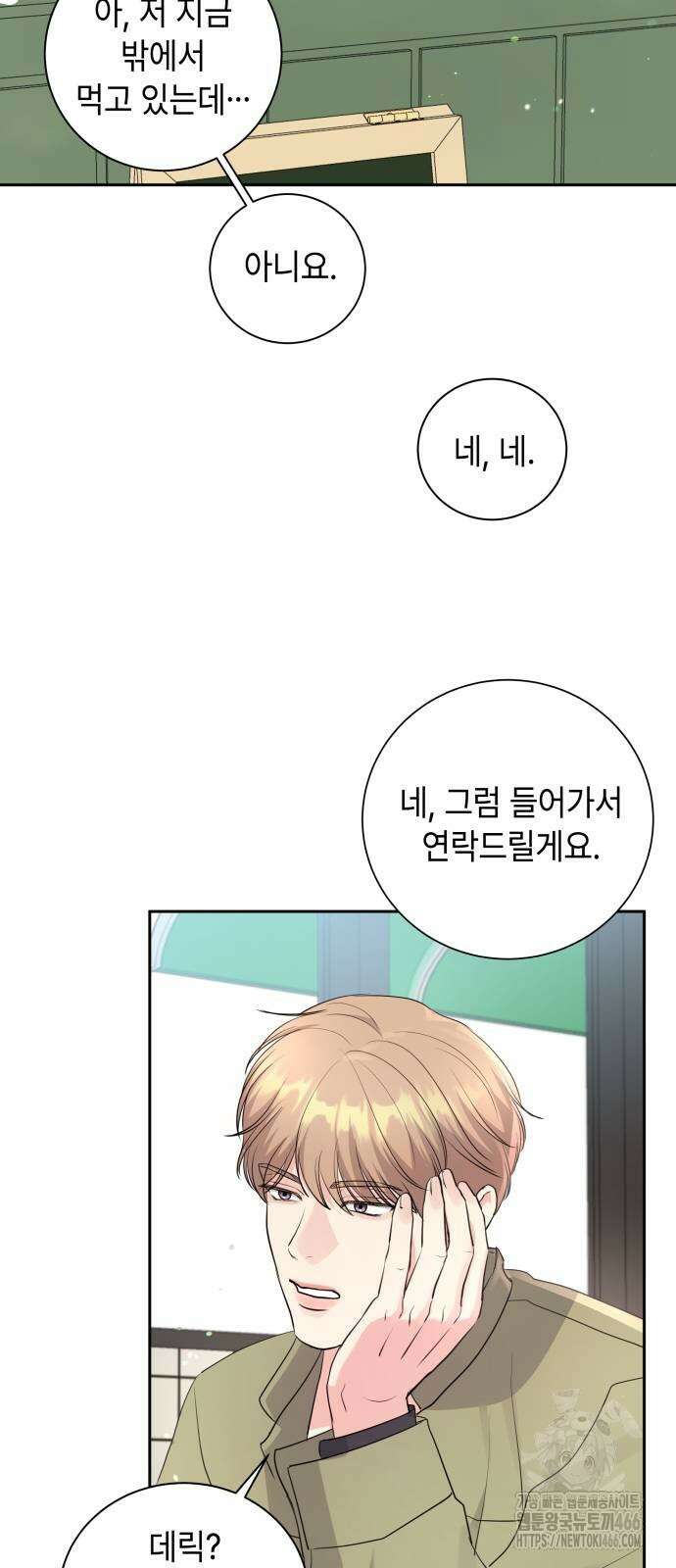 엔드리스 서머 20화 9