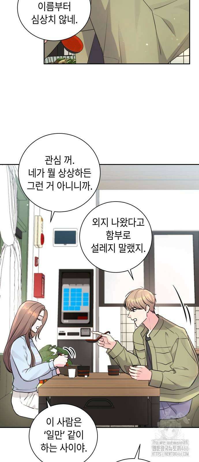엔드리스 서머 20화 10