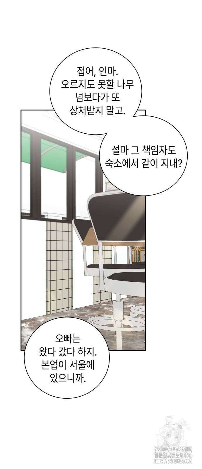 엔드리스 서머 20화 14