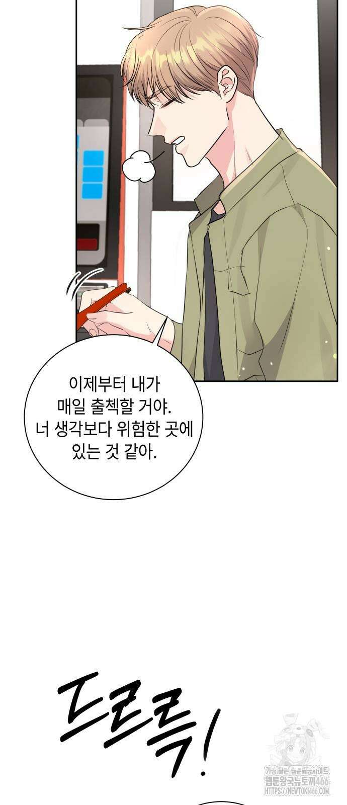 엔드리스 서머 20화 16