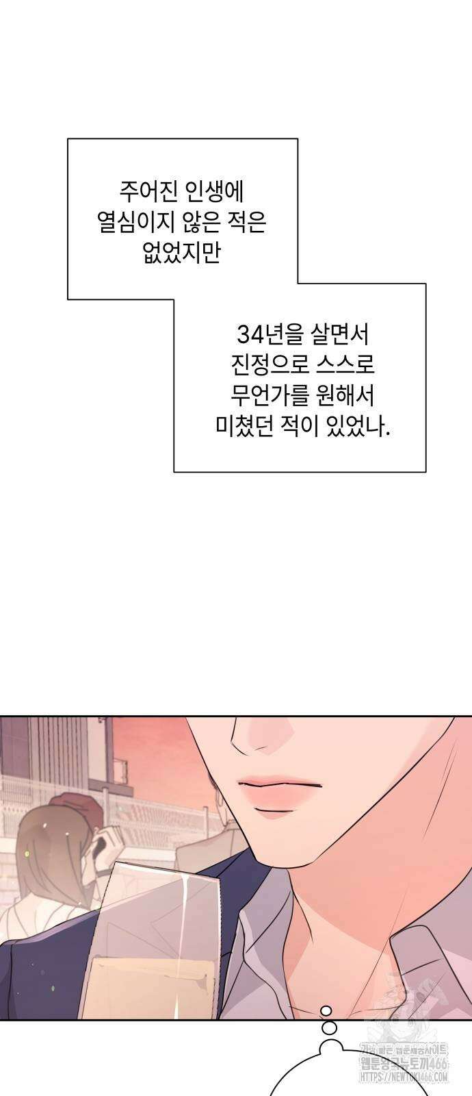 엔드리스 서머 20화 31