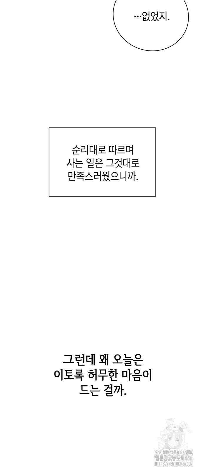 엔드리스 서머 20화 32