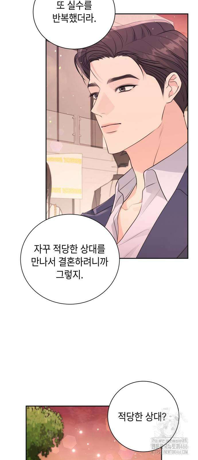 엔드리스 서머 20화 41