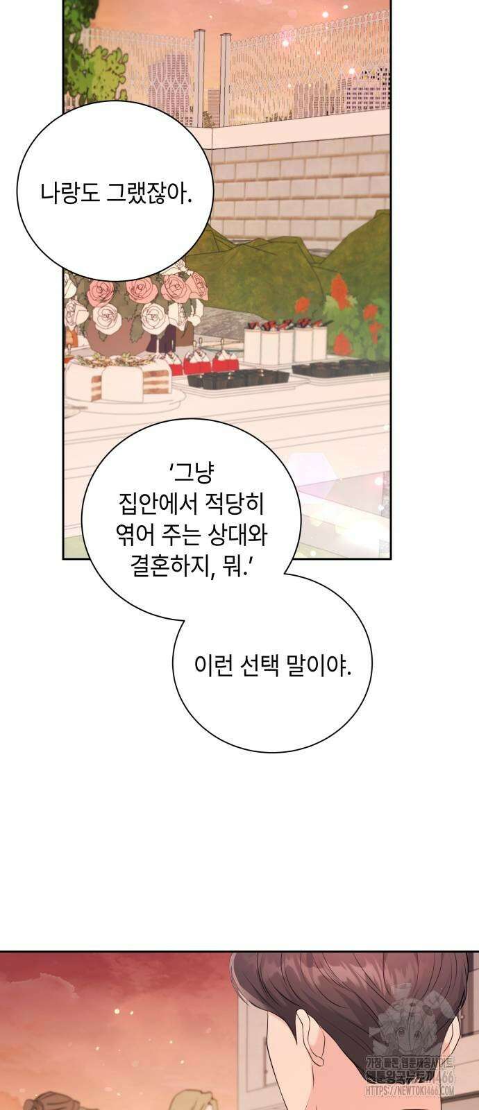 엔드리스 서머 20화 42