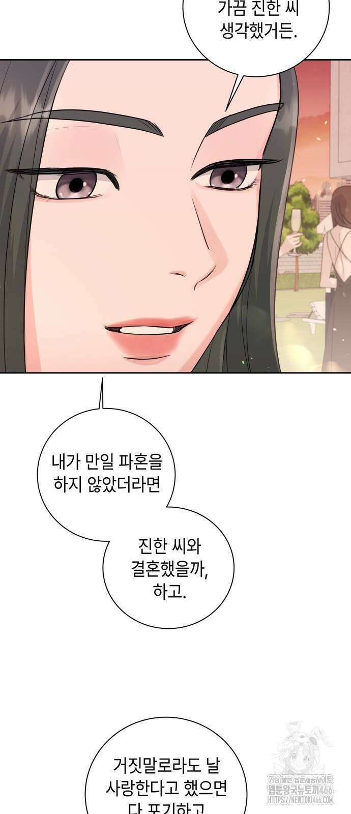 엔드리스 서머 20화 44