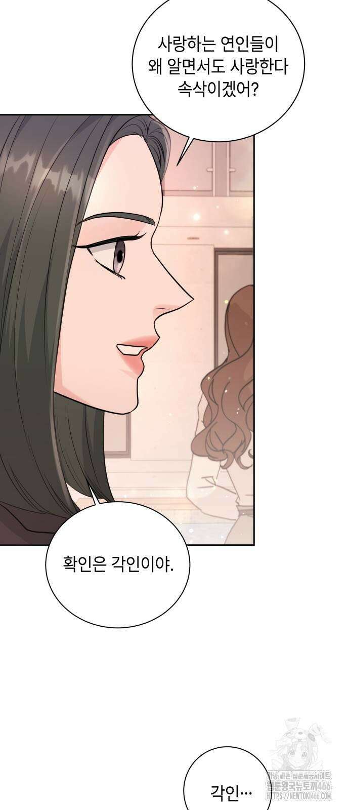 엔드리스 서머 20화 46