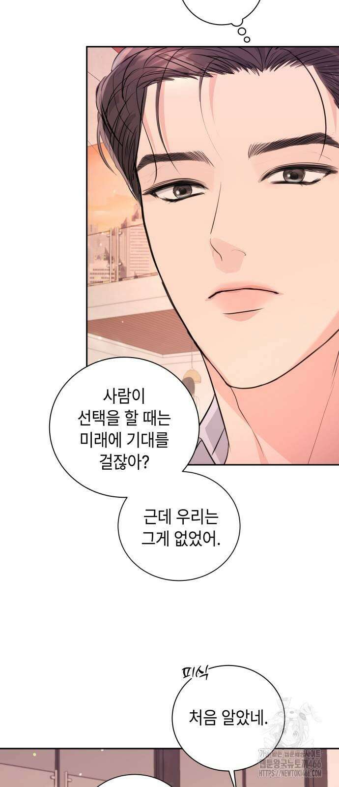엔드리스 서머 20화 47
