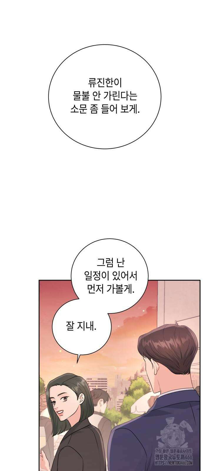 엔드리스 서머 20화 52